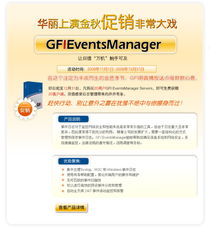GFI網絡安全產品促銷活動火熱進行中，官方指定中國區獨家總代理提供專業服務